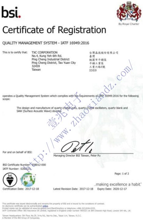 臺(tái)灣晶技晶振公司IATF:16949證書展現(xiàn)